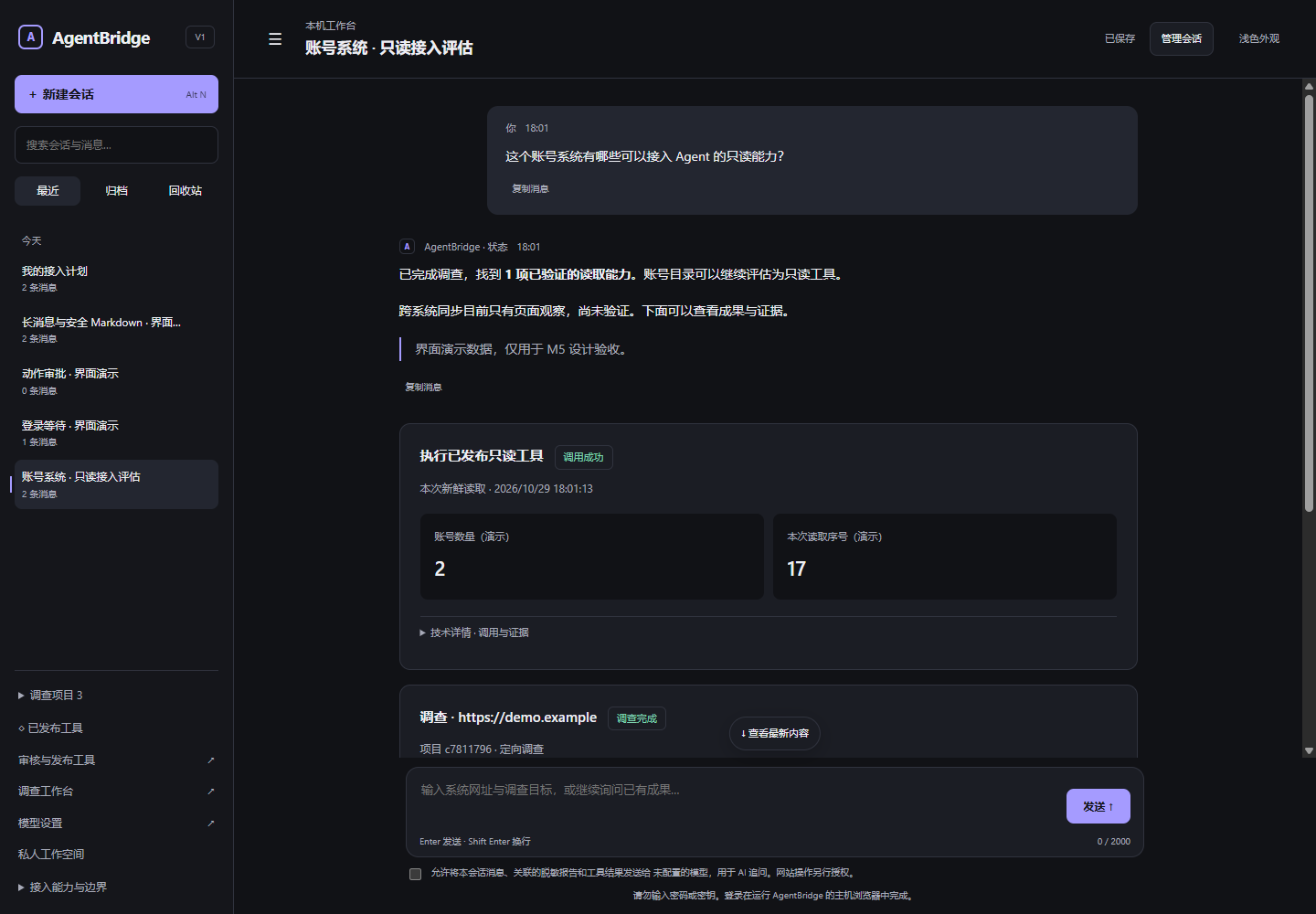 AgentBridge 深色工作台：左侧会话导航，中间调查成果与工具卡片，底部自然语言输入框